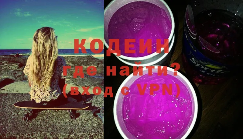 площадка какой сайт  Камызяк  Codein напиток Lean (лин) 